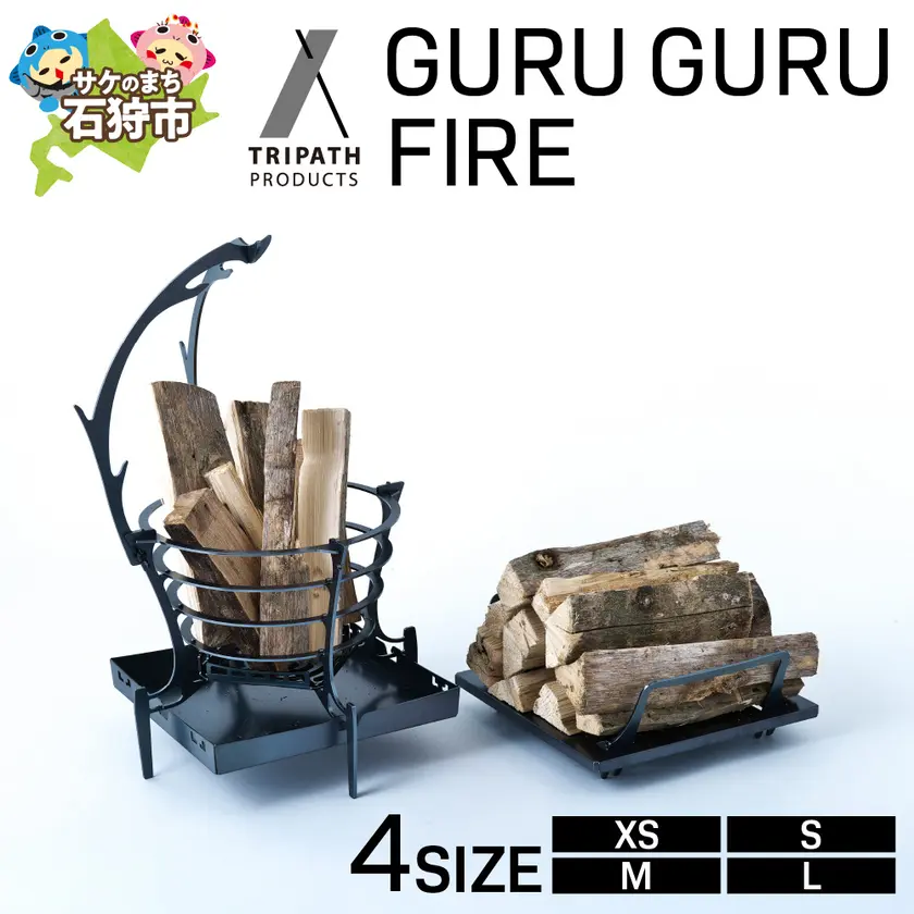 X GURU GURU FIRE（薪置き・焚き木ラック）：XS・S・M・Lの4サイズ展開