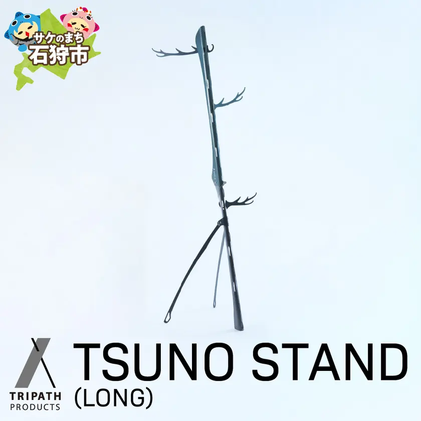 TSUNO STAND（LONG）：シンプルな機能美を持つブラックのスタンド