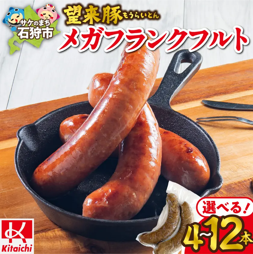 メガフランクフルト